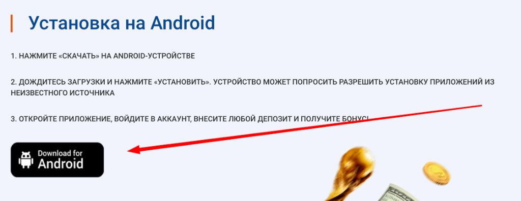 Официальная инструкция по установке приложения на Android с кнопкой загрузки