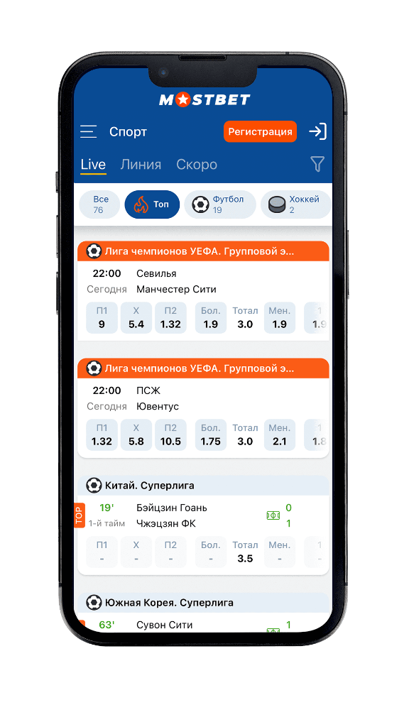 Раздел Live-ставок на спорт в мобильном приложении