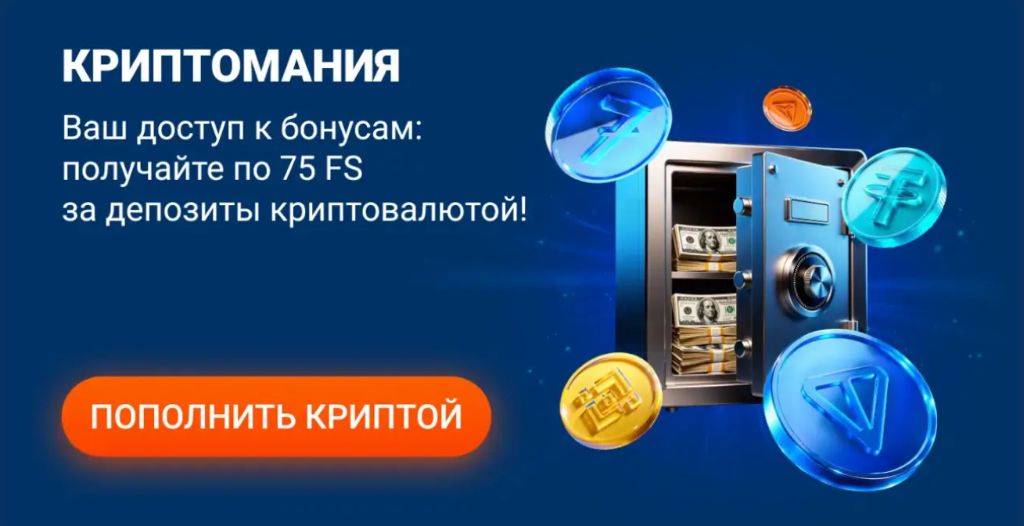 Акция Криптомания — 75 фриспинов за каждый депозит криптовалютой