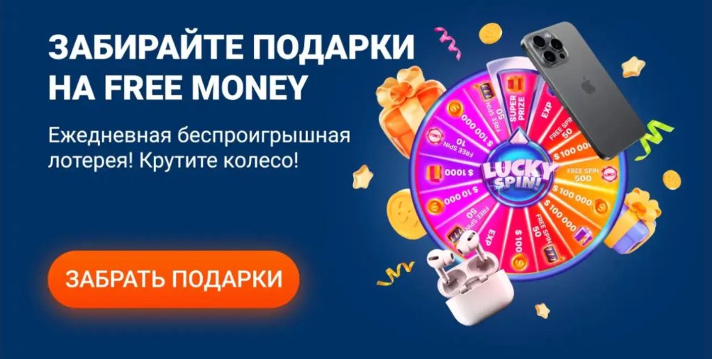 Ежедневная беспроигрышная лотерея Lucky Spin с призами iPhone и AirPods