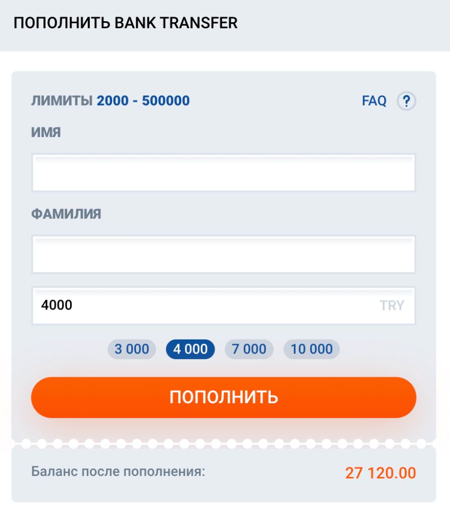 Форма пополнения счёта банковским переводом с выбором суммы и лимитами